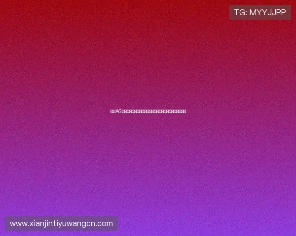 利用AG真人下載平台畅享世界杯:详细步骤与安全下载技巧全攻略